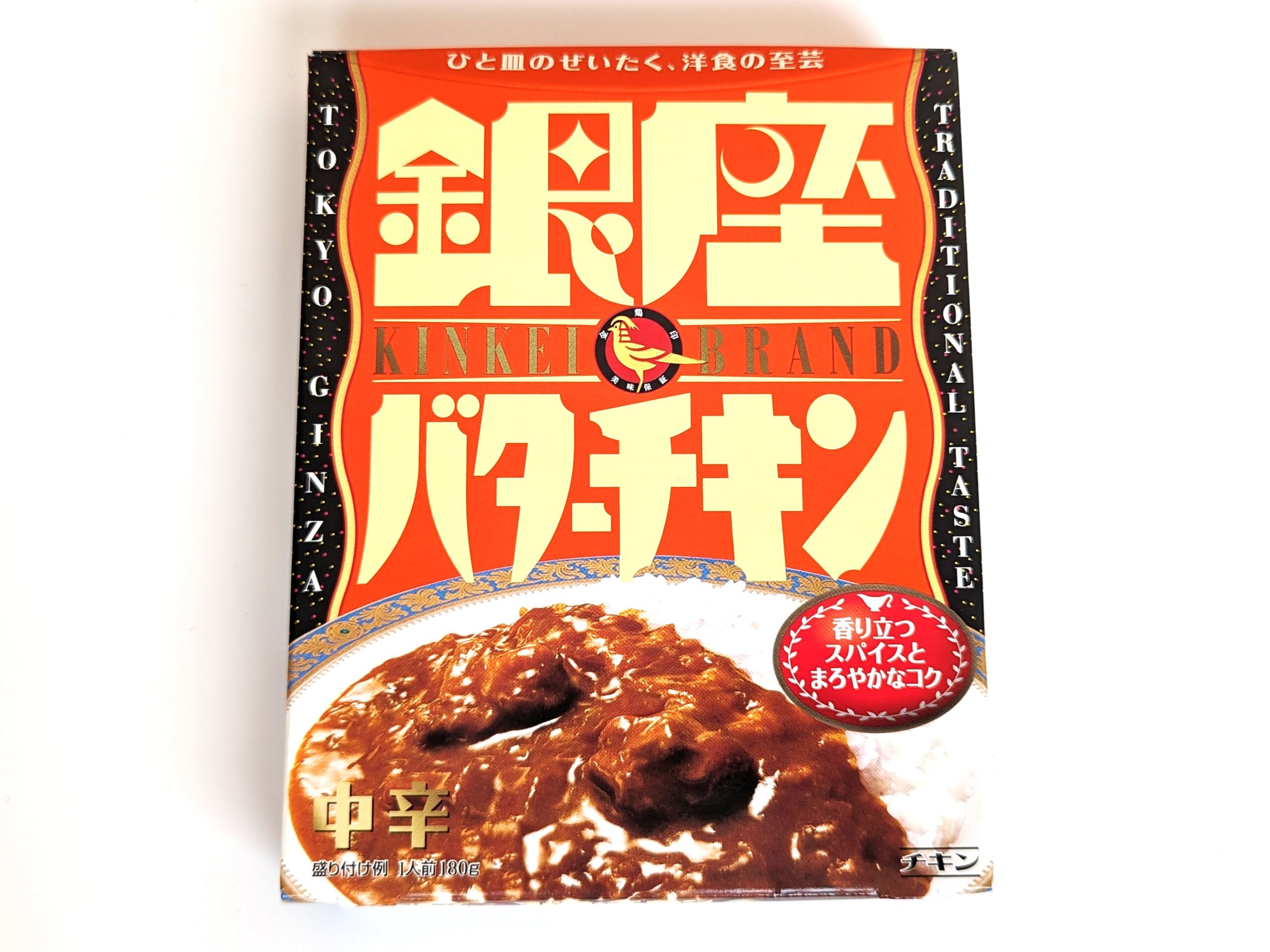 【銀座カリー】銀座バターチキンカレー