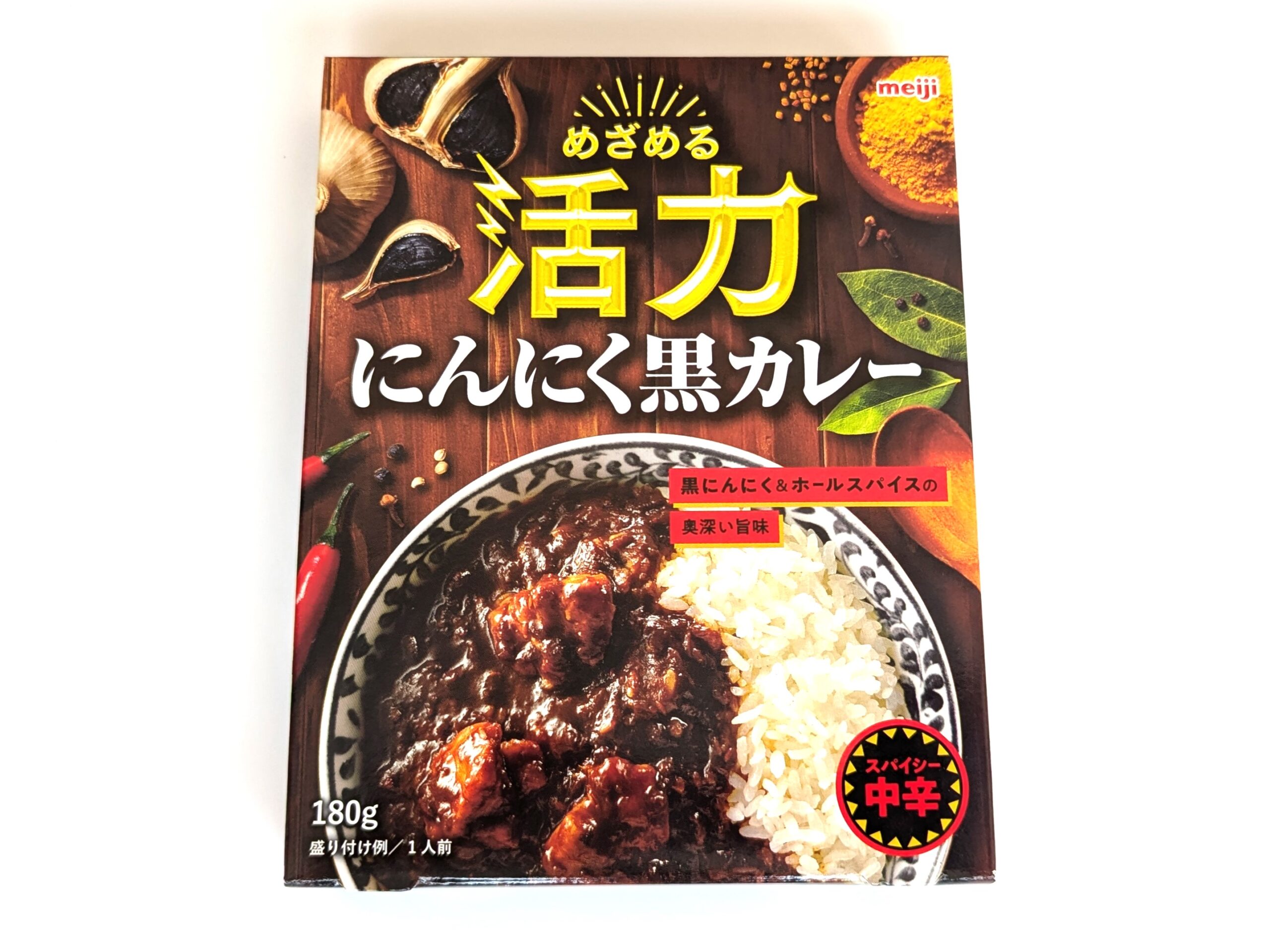 めざめる活力 にんにく黒カレー